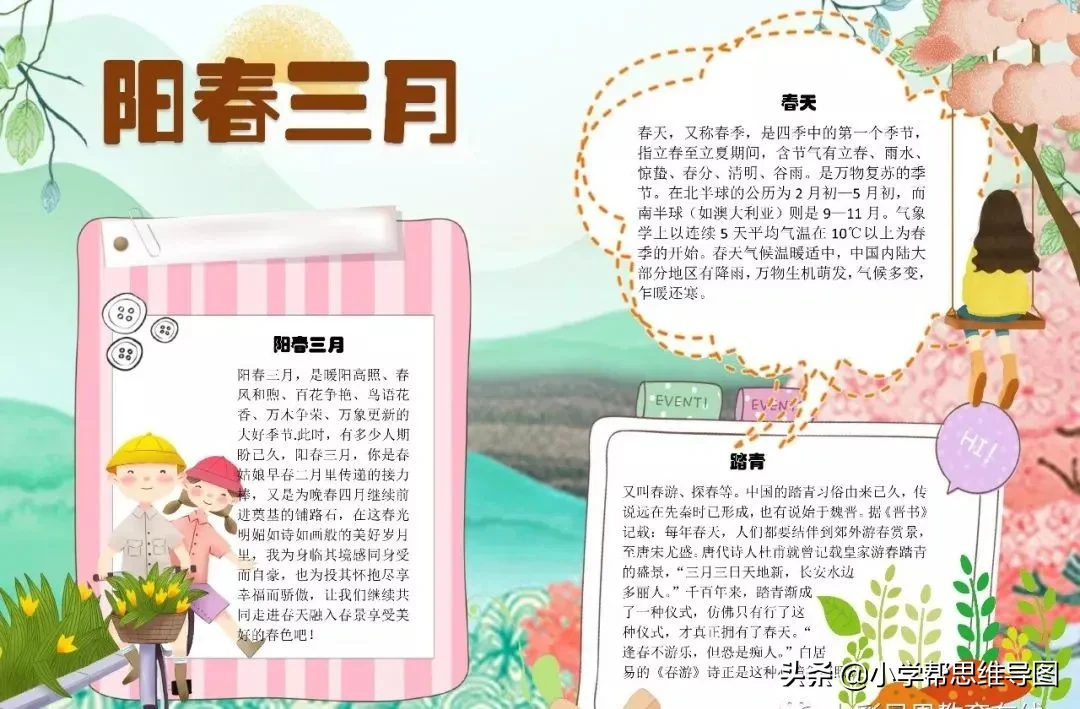春天美的不可方物，分享写作技巧、1-6范文、手抄报，与你共赏