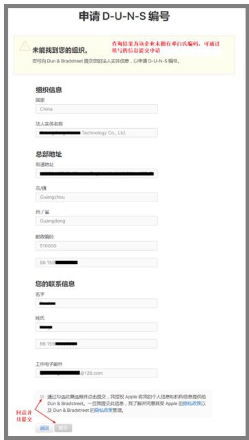 史上最新：一招教会你申请苹果开发者账号&邓白氏编码