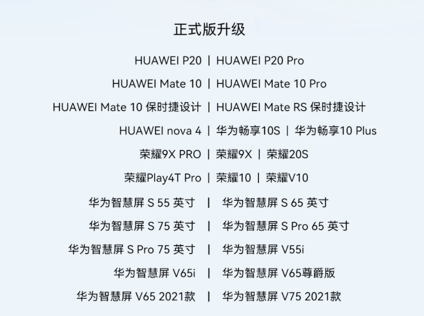 鸿蒙OS2.0最新升级计划公布，新增15款老机型，其中荣耀有6款