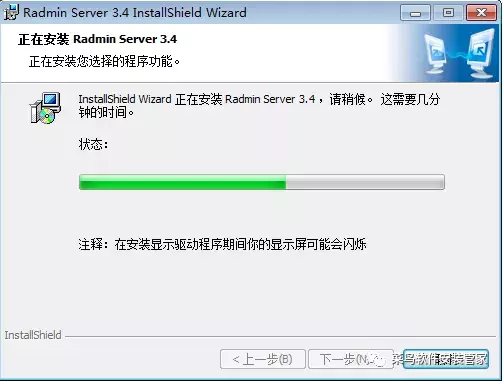 RadminViewer3.4安装包免费下载附安装教程