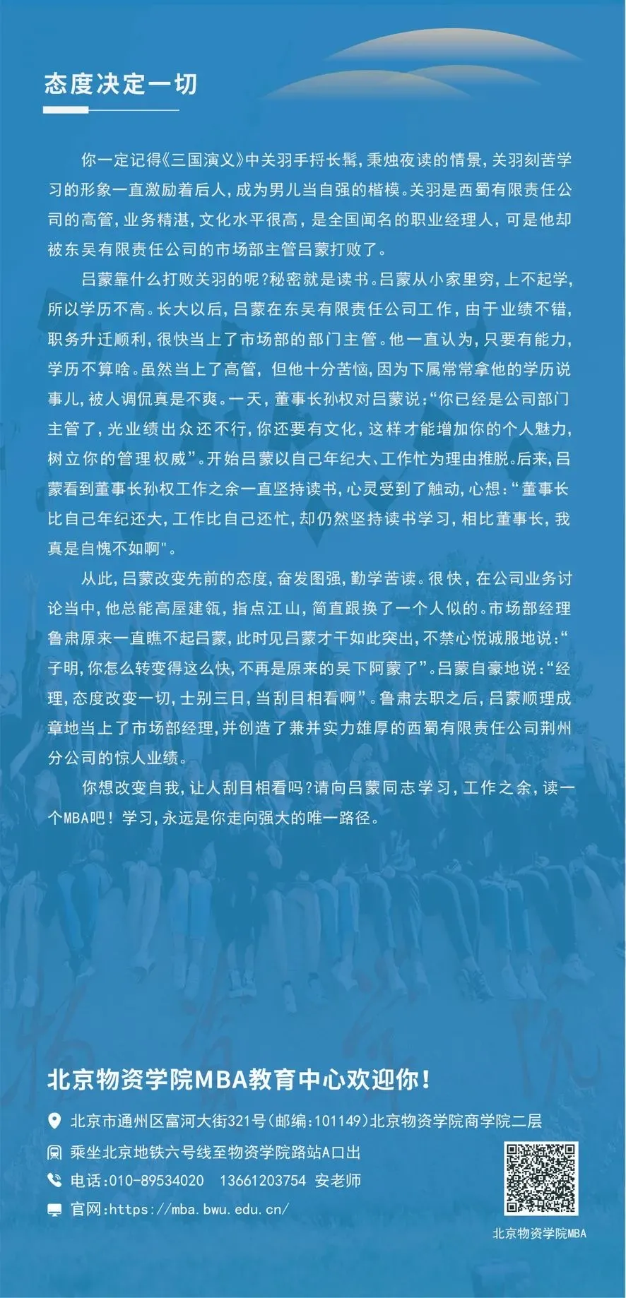 快来get！2022年北京物资学院MBA项目招生简章
