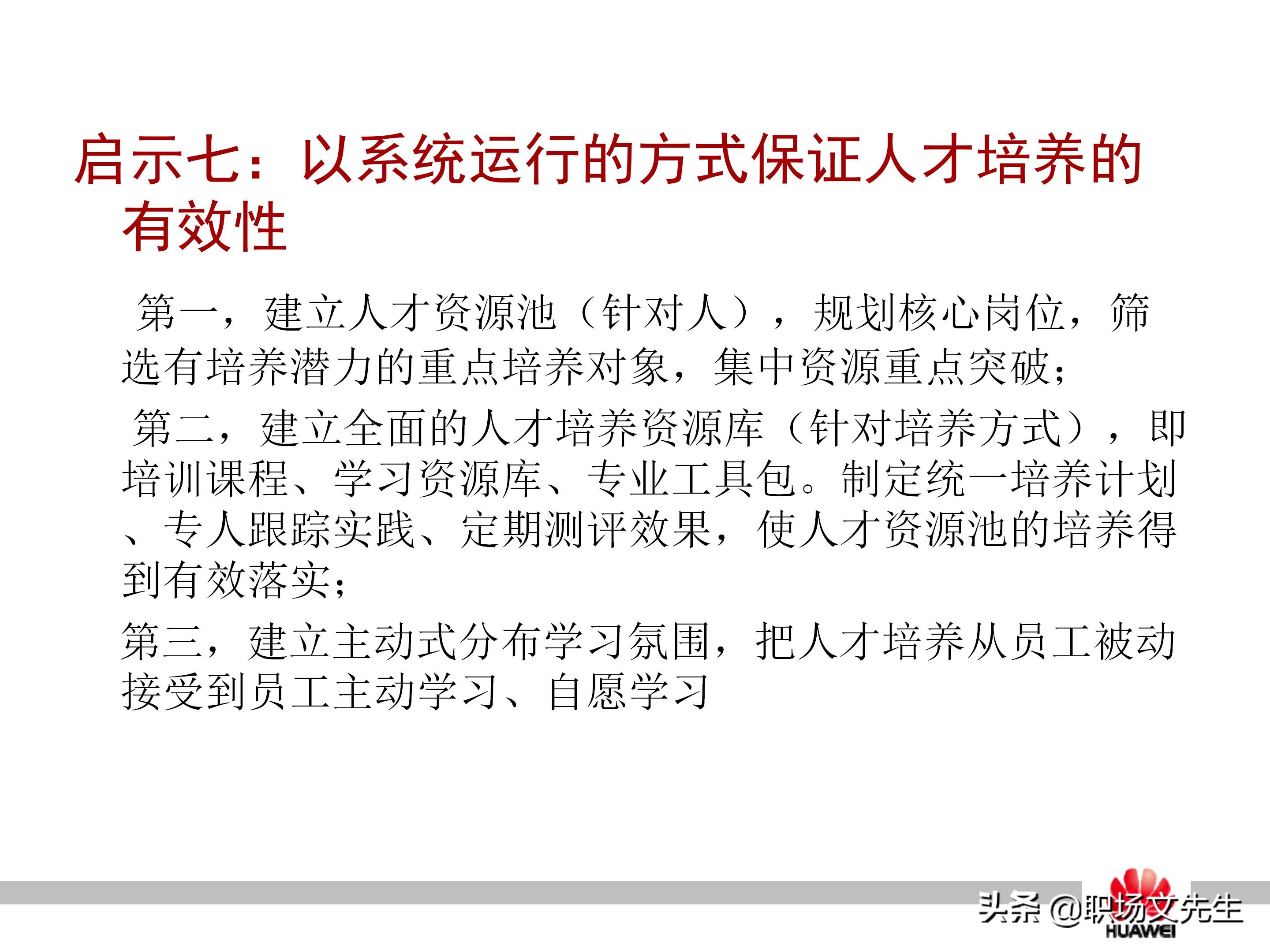 华为培训的运作模式，37页华为员工培训体系建设PPT，干货满满