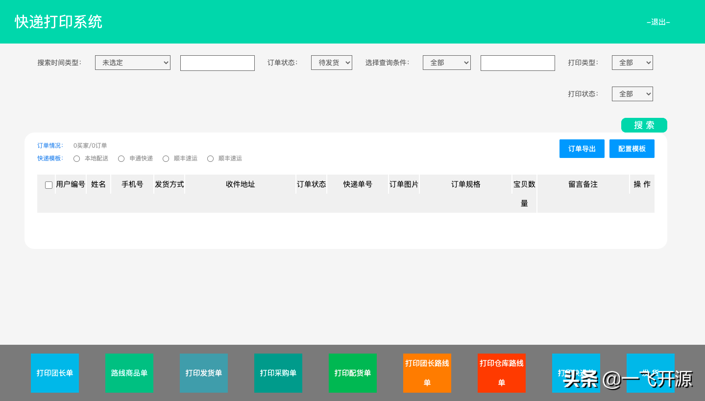 开源社区团购/直播/秒杀/分销/拼团/砍价/群接龙/多商户小程序