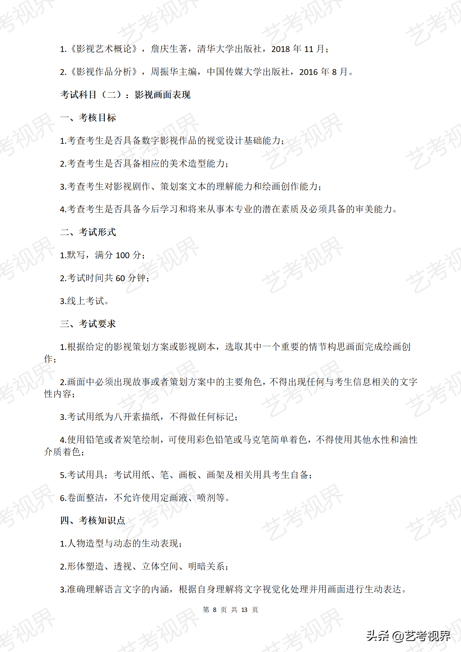 四川文化艺术学院2022年美术与设计学类校考考试大纲