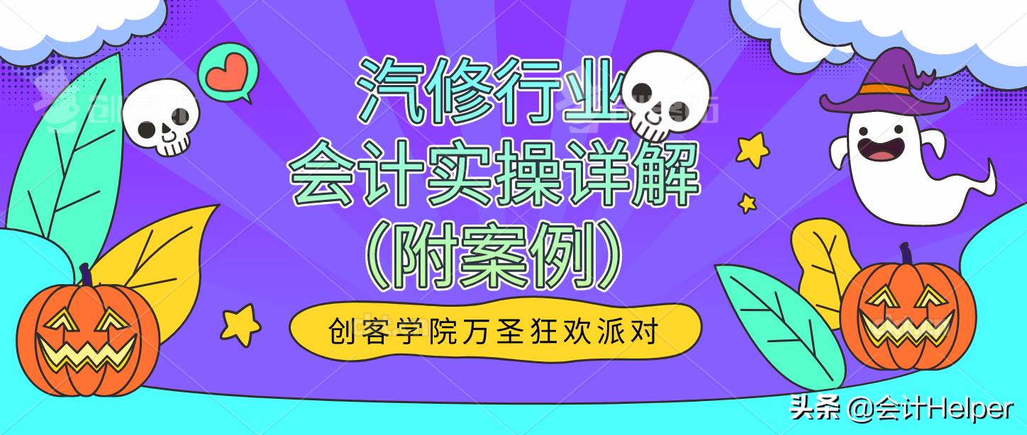 汽修行业修理费会计科目处理实操详解