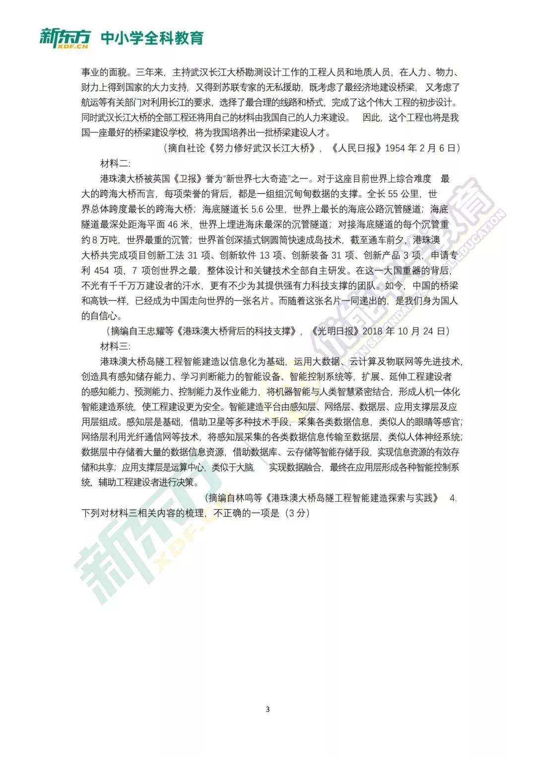 「官方发布」2019年高考全国课标II卷《语文》答案及解析