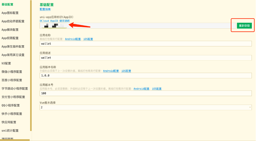 Uni-app離線打包Android APK詳細教程