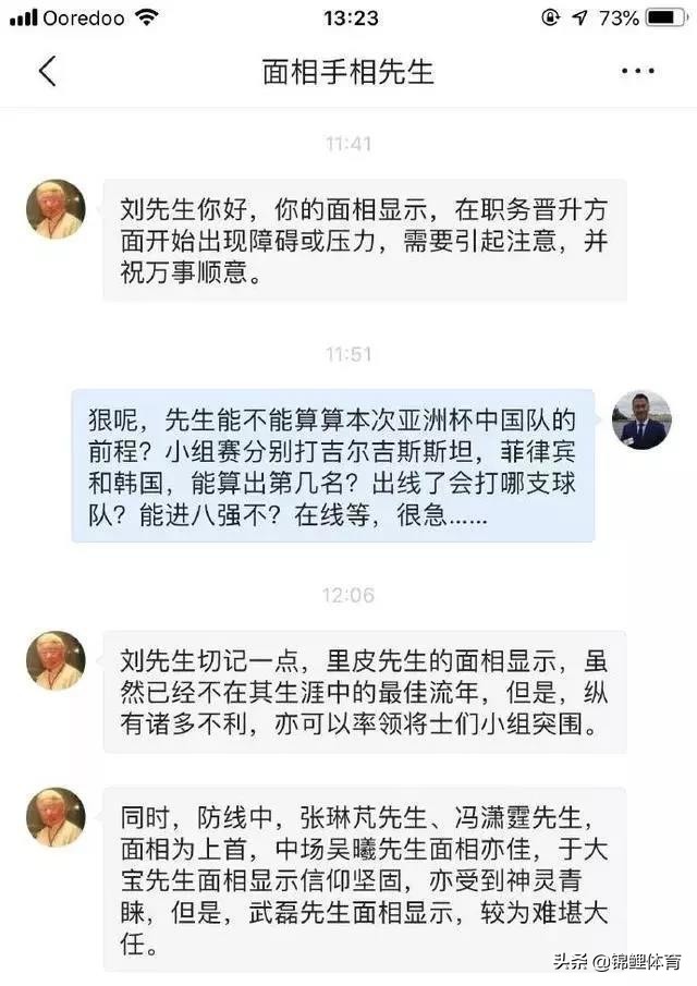 为什么卦象对现代足球比赛不准(神了：国足玄学再次上线，算命先生一卦逐步在应验！)