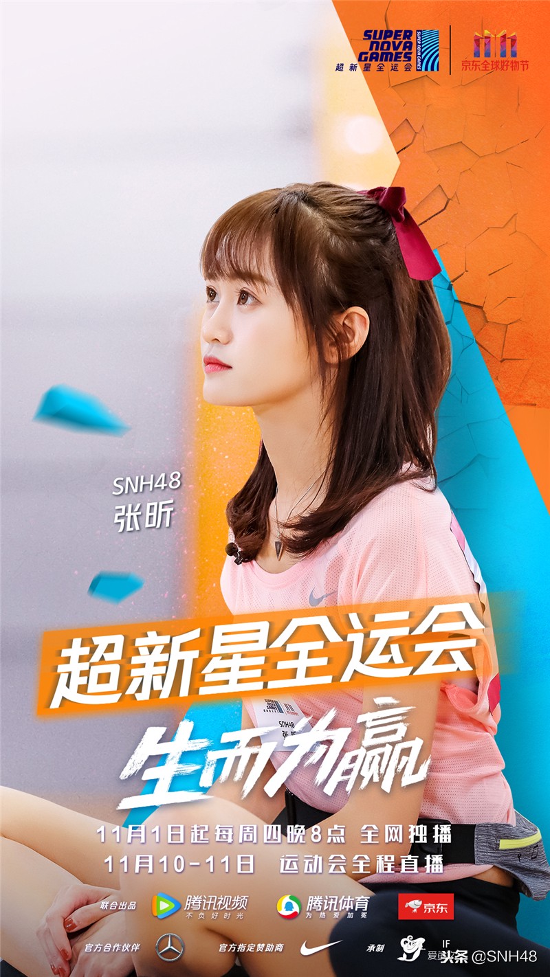 超新星全运会snh48去了几个(《超新星全运会》第一期回顾：SNH48少女青春亮相 蓄势待发)