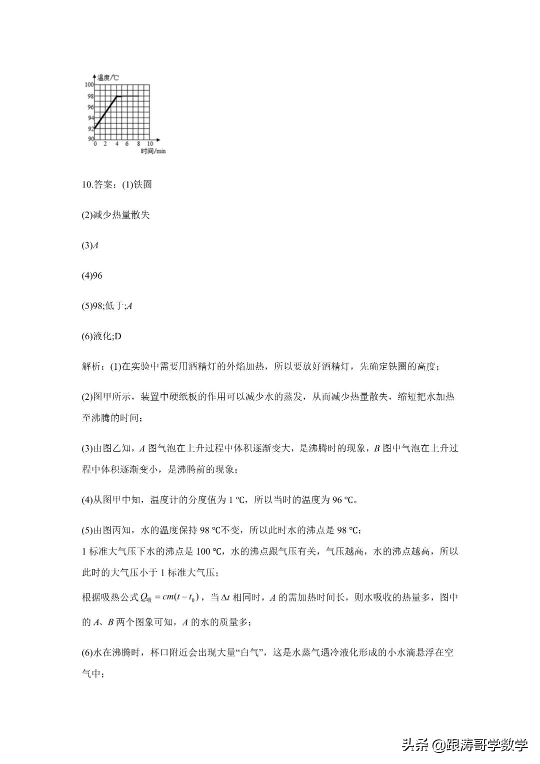 中考物理一轮复习实验大通关（专题训练）