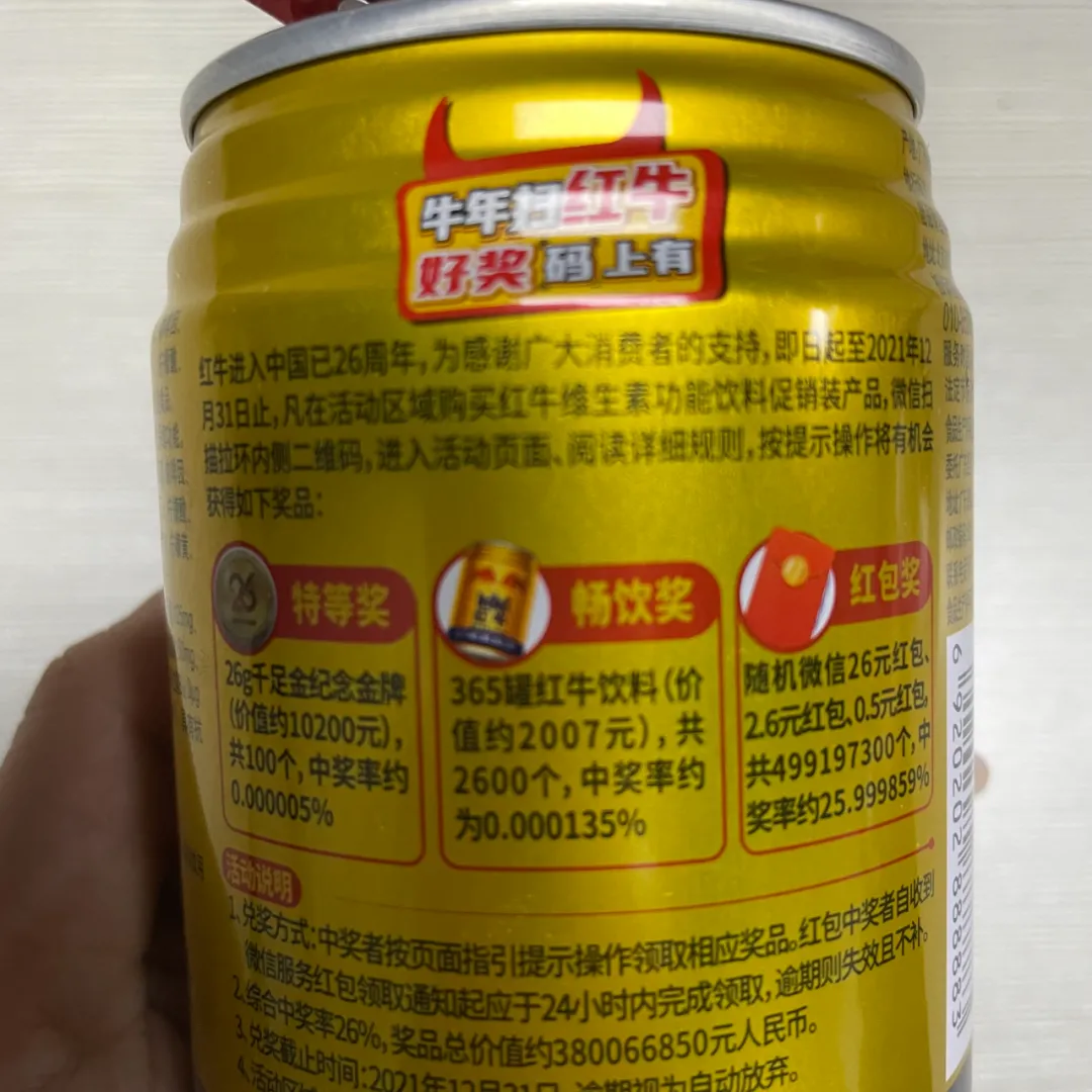 紅牛 | 百億銷量功能飲料用數字化開啟增長賽道