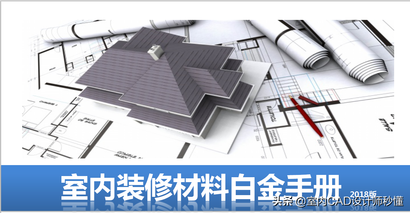 全网最全室内装修材料大全，一文掌握所有常用建材知识