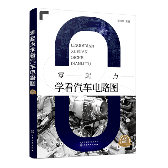 汽车电路原理图不会看、看不懂？