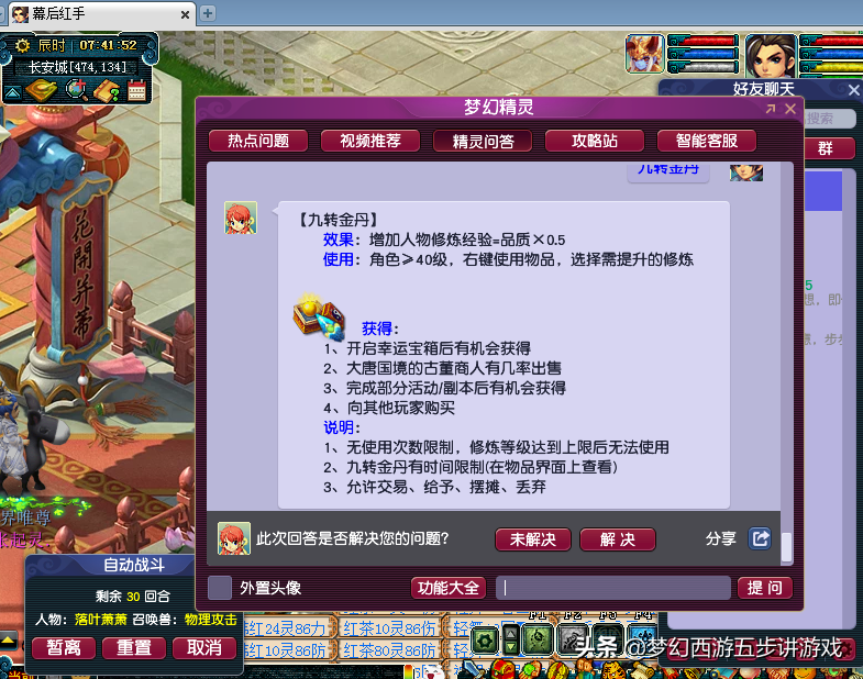 梦幻西游：五开的人修达到多少才算合格？