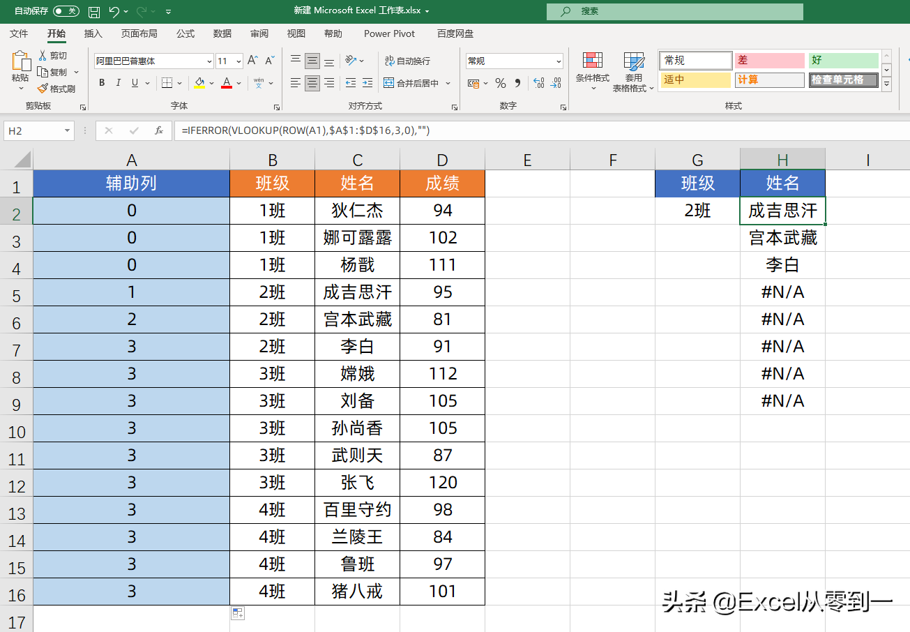 Vlookup函数怎么一次查找能返回多个结果？