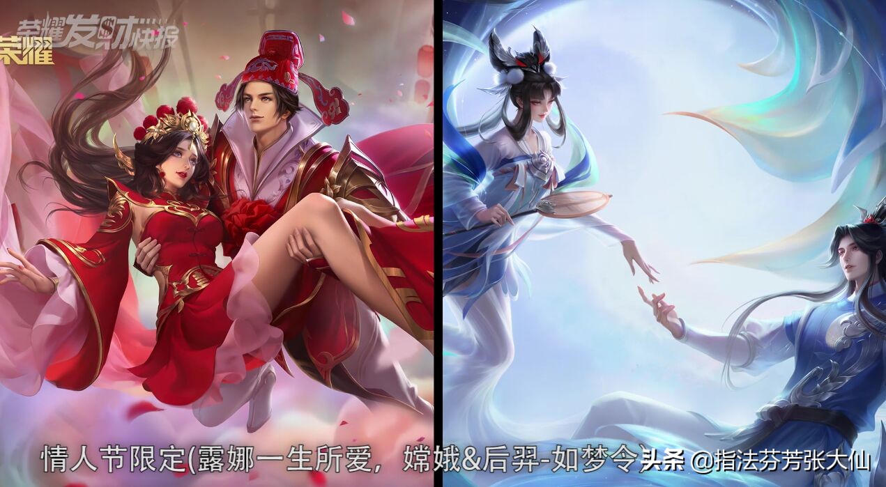 情人节限定:露娜-一生所爱,嫦娥&后羿-如梦令鼠年限定:庄周-玄嵩,甄姬