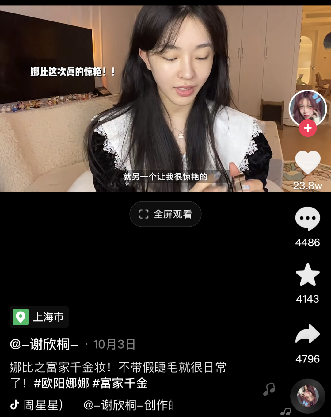 为什么欧阳娜娜那么讨人喜欢(为什么欧阳娜娜的“富家千金妆”能火出圈？)