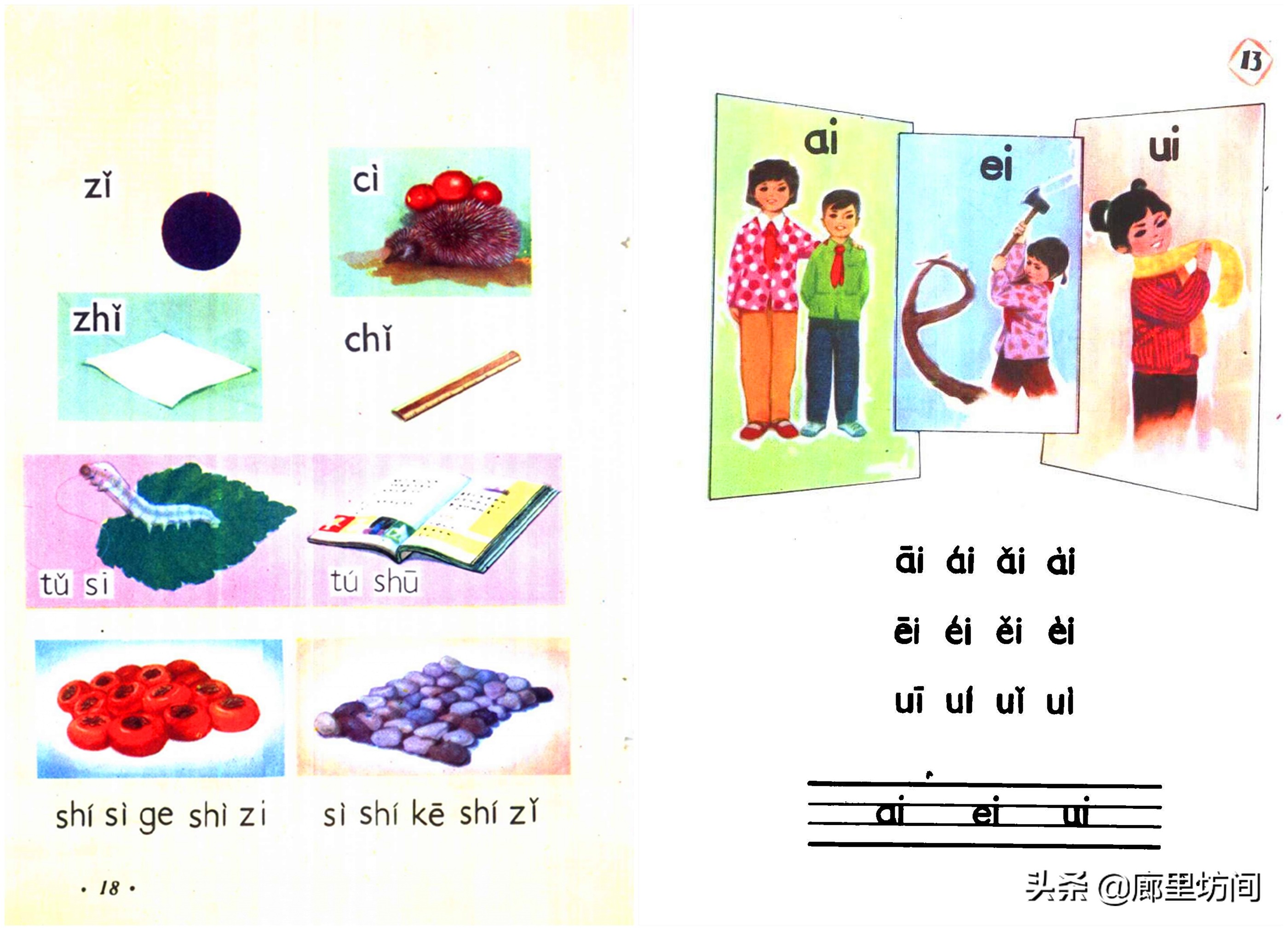 老课本：少数人的怀旧 1984年沪浙京津四省市版小学语文第一册