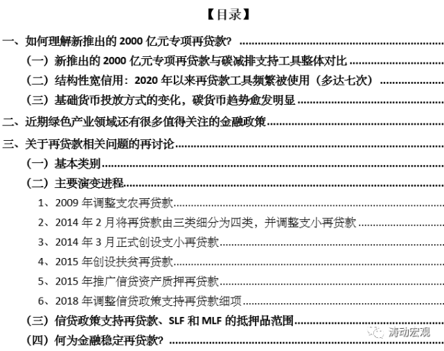 如何理解新推出的2000亿元专项再贷款？