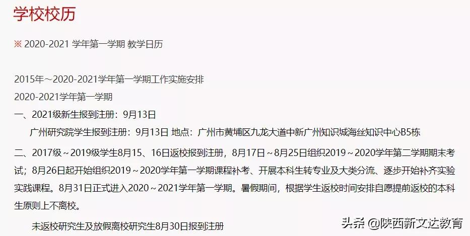 2021级新生报到和军训时间来了！家长：我娃的通知书啥时候能到？