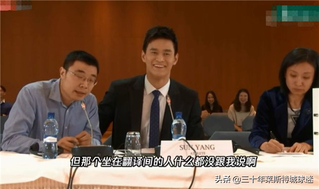 孫楊事件聽證會口譯（孫楊換翻譯忽視一個細節，全場哄堂大笑，孫楊太自信也跟著笑）