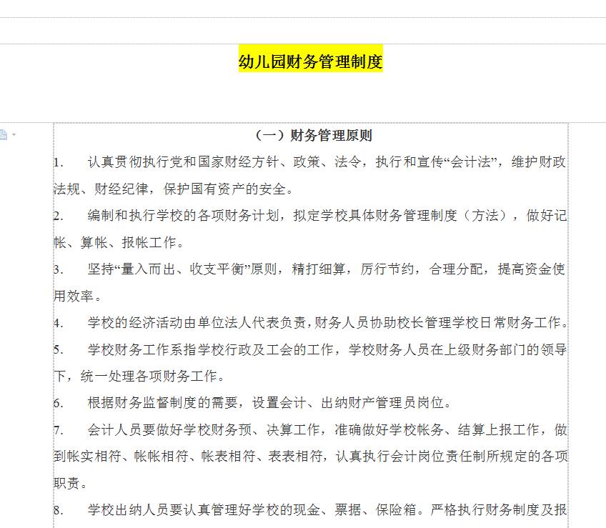 花费30天整理的95个财务管理制度（含32个行业），总有你需要的