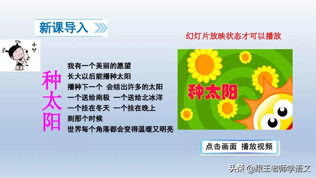 部编语文一年级下册4、四个太阳+朗读+知识点+图文解读