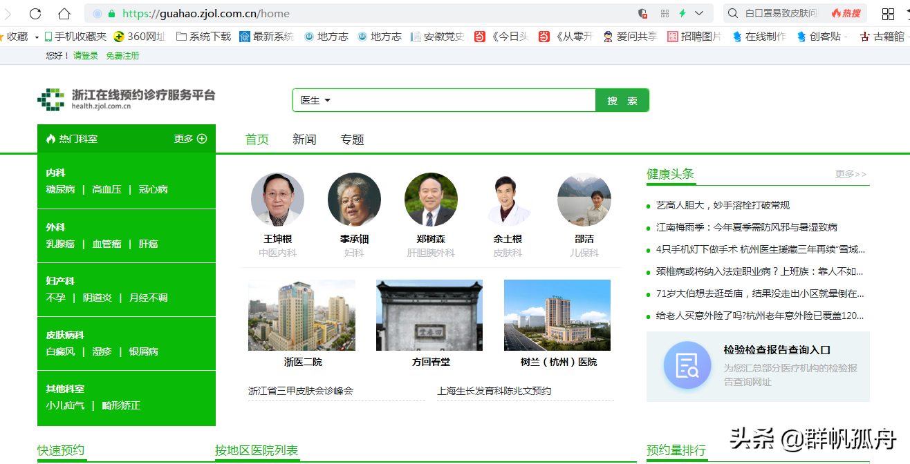 杭州网上挂号,杭州网上挂号预约平台叫什么