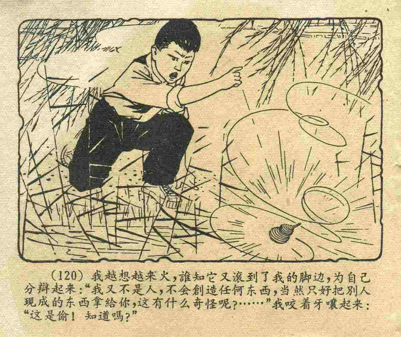 故事连环画：《宝葫芦的秘密》江苏人民出版社