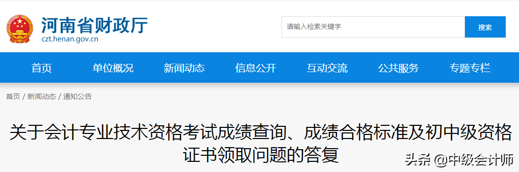 注意啦！2020年中级会计师这些地区证书申领时间公布了