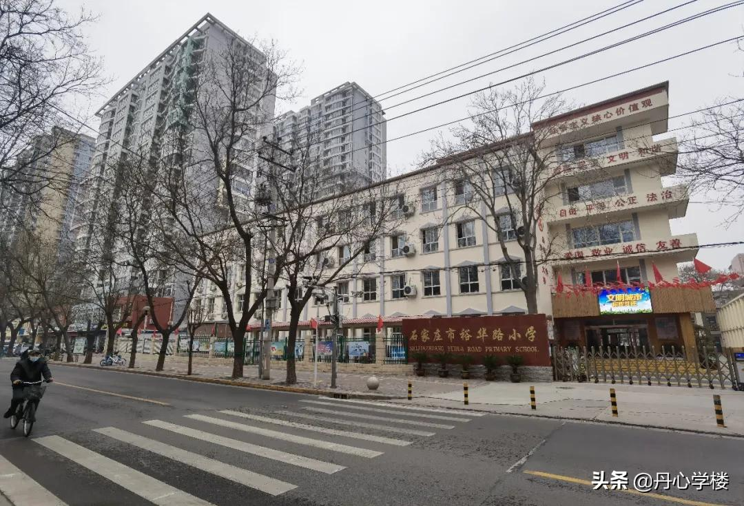 石家庄裕华区学区房调研：最强的初中，最高的房价，最新的城区