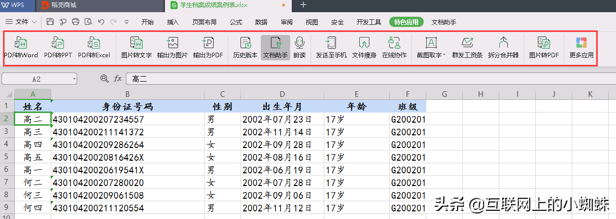 WPS表格与EXCEL哪家强