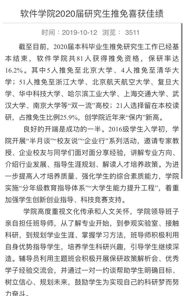 东北大学18届和20届软件学院推免去向，什么水平？猛啊