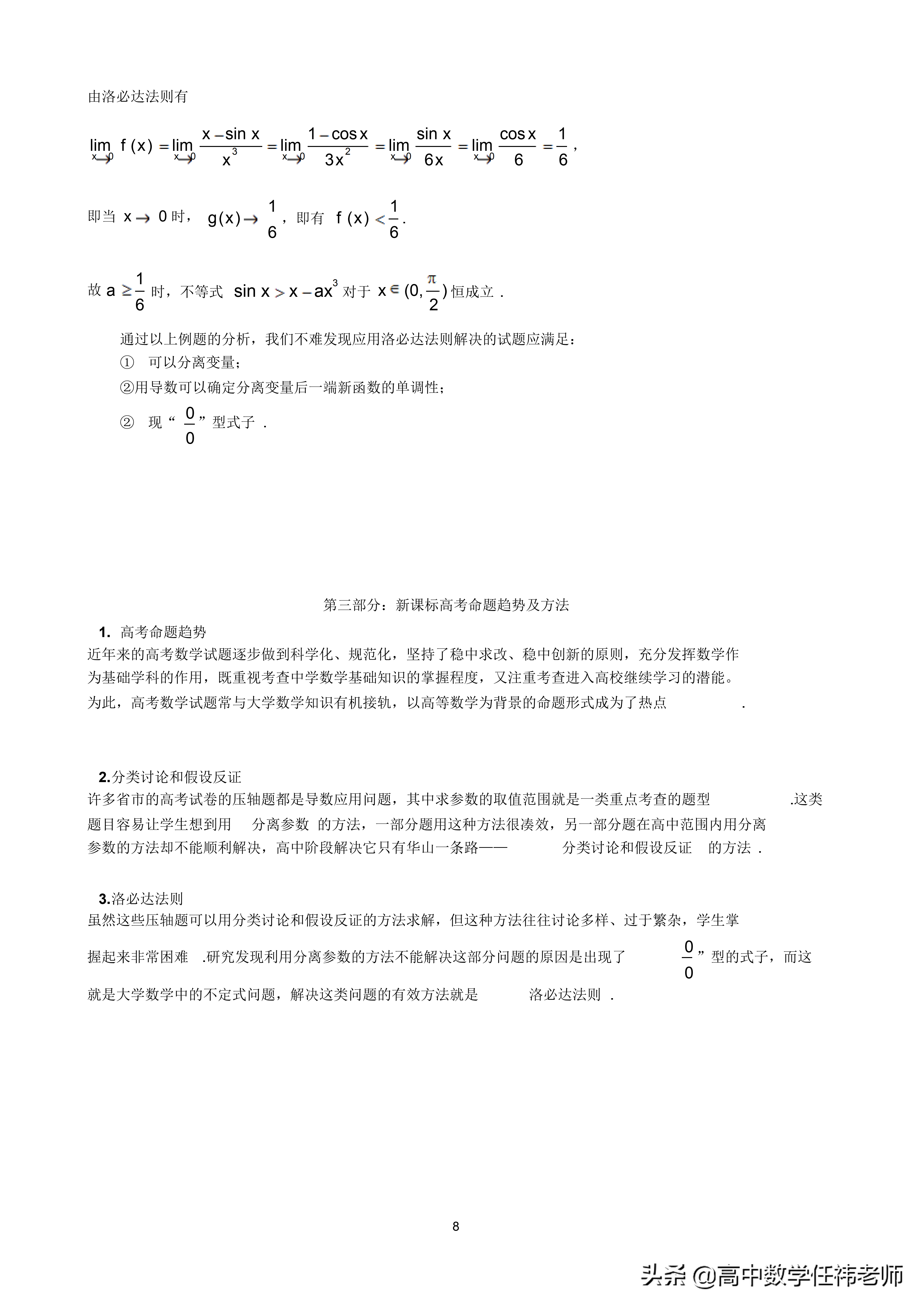 洛必达法则处理高考压轴恒成立问题，顿时觉得好简单（送电子档）