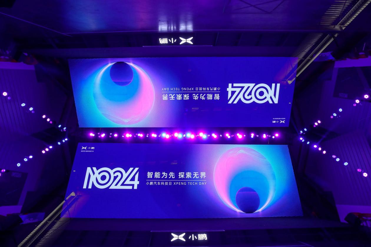 小鹏汽车1024：智能掌控，驭见未来驾享