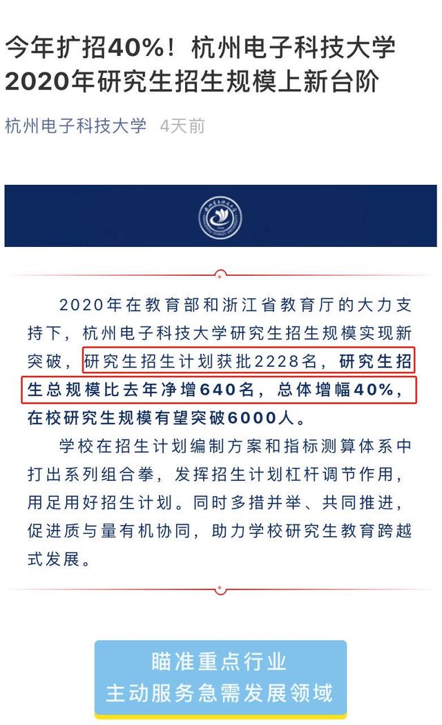 数十所大学公布2020硕士研究生招生计划，暨南大学扩招1047人！