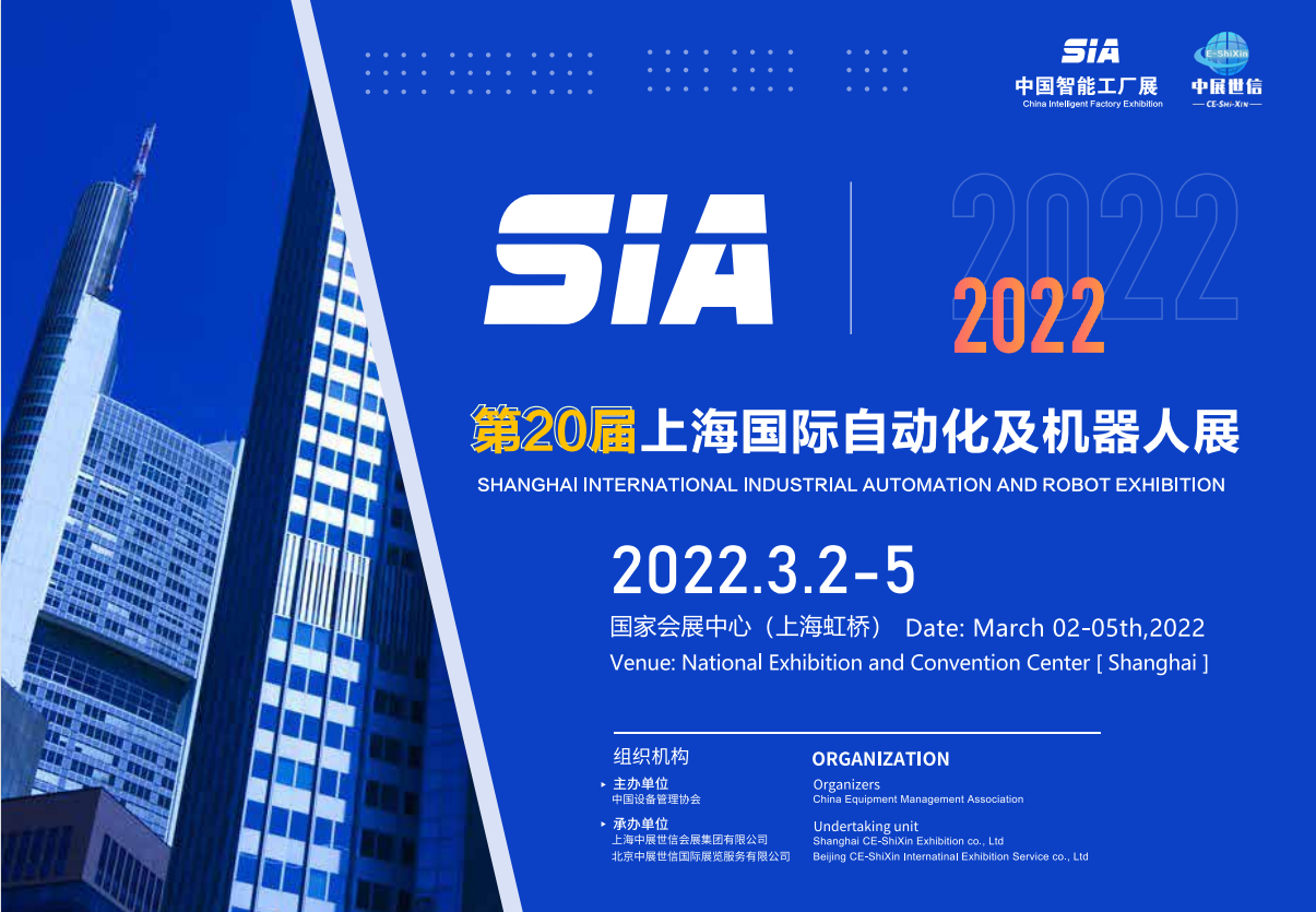 2022上海国际工业自动化展览会/上海自动化展