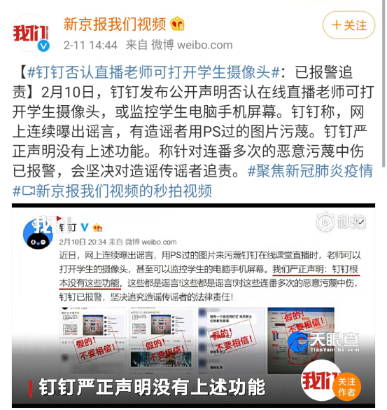 扒一扒“钉钉”为何成为在线教育软件被狙的最狠的一个