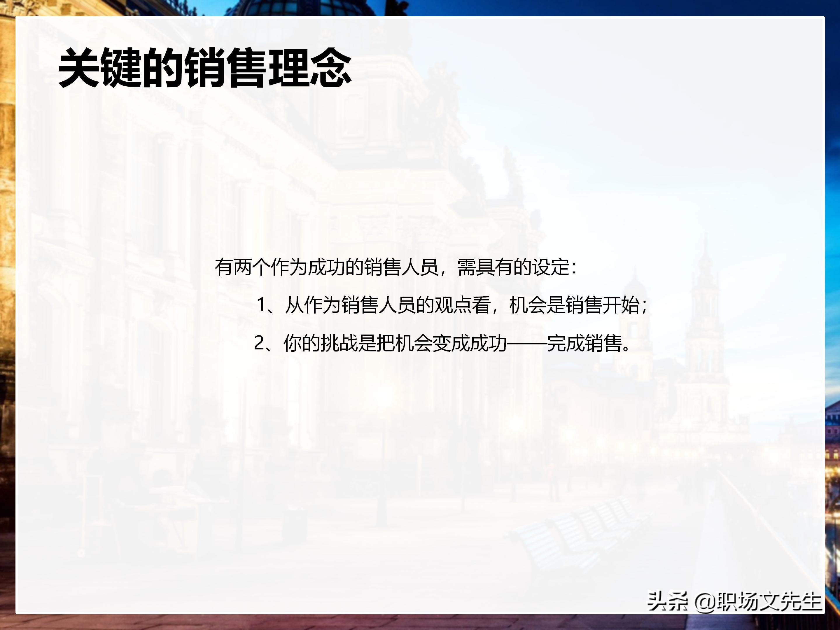 年薪200万大区销售总经理总结：198页销售技巧培训PPT，实战经验