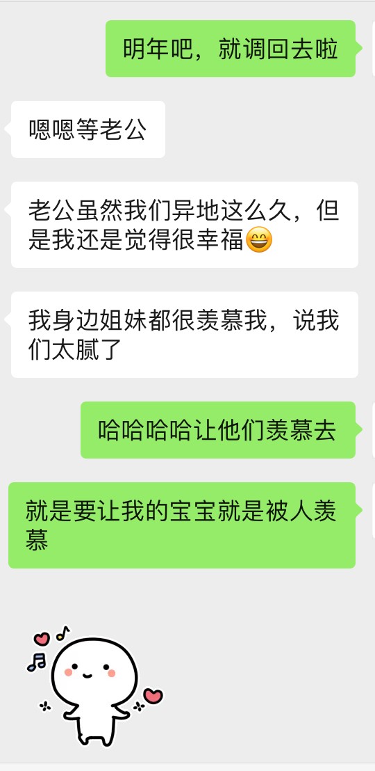 异地恋聊天记录曝光：异地虽苦，但有你很甜