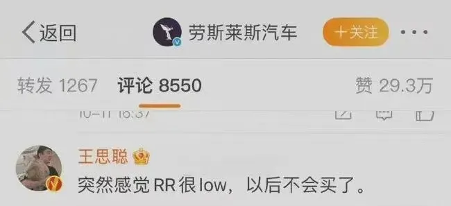 被王思聪狂喷,被网友吐槽,被车主抵制,劳斯莱斯究竟错在哪?