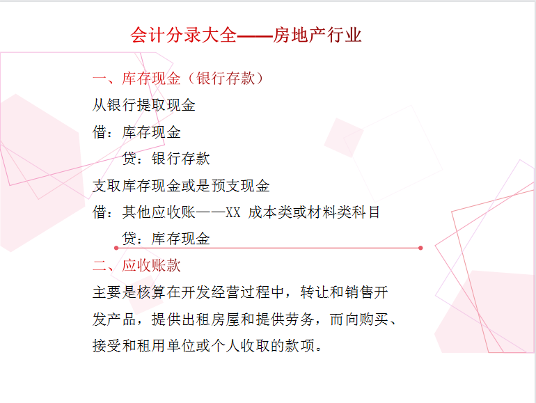 想要成为优秀的代理记账会计，18个行业会计分录汇总，赶紧收藏