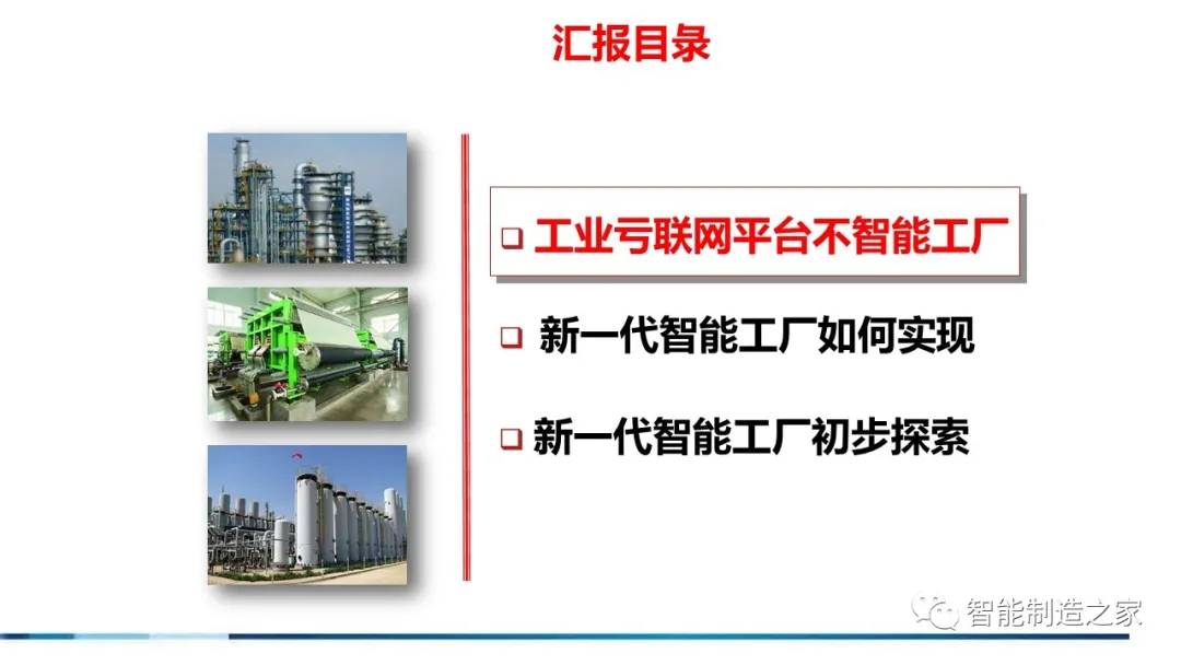 71页流程工业工业互联网智能工厂方案