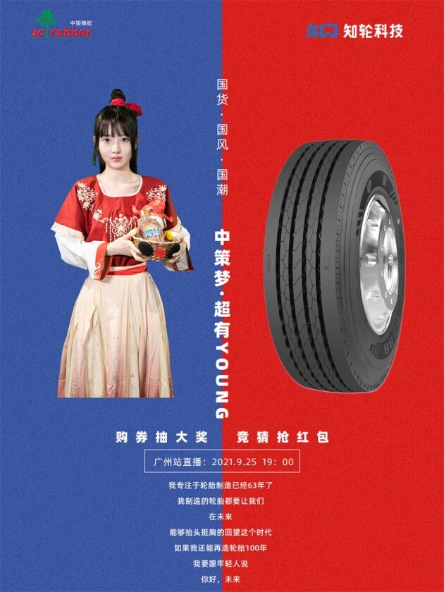 中策车空间：年销280亿的国产轮胎领军企业