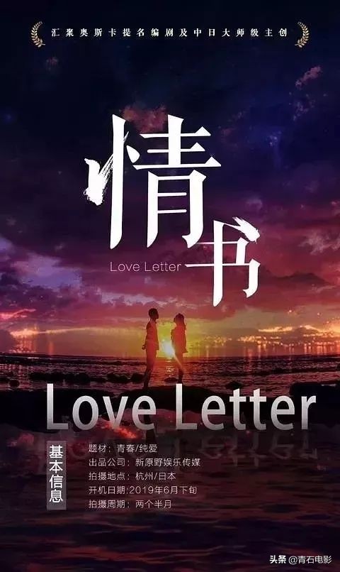 中国版《情书》成两男人的故事?刘震云女儿导演,编剧是李安好友