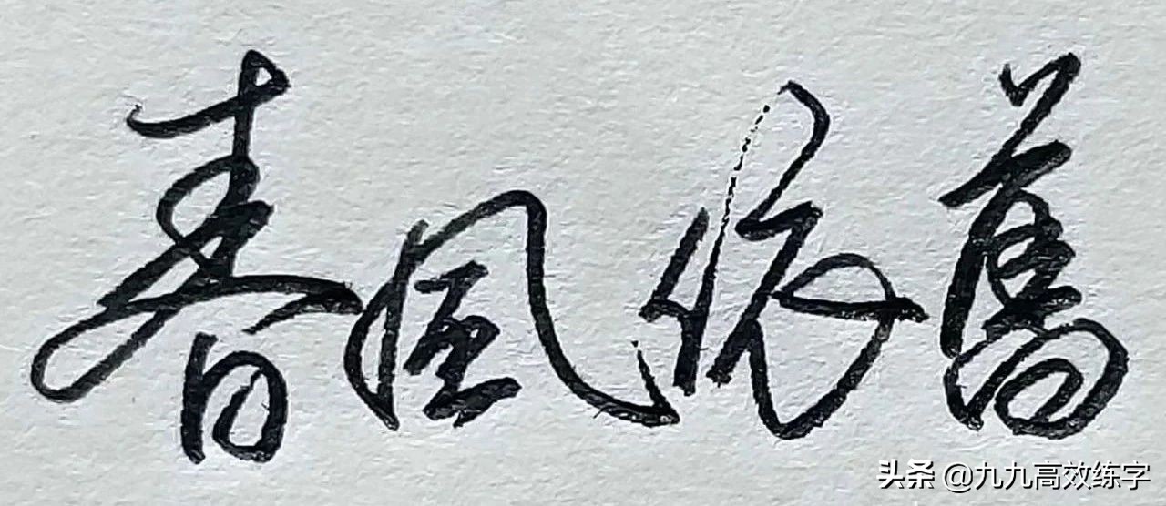 今后练字注意这4个方面，写一手好字就不难了
