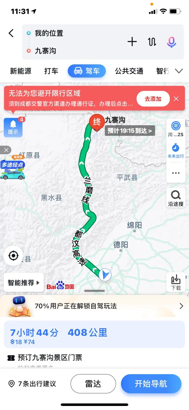 成都出发九寨沟三日游攻略