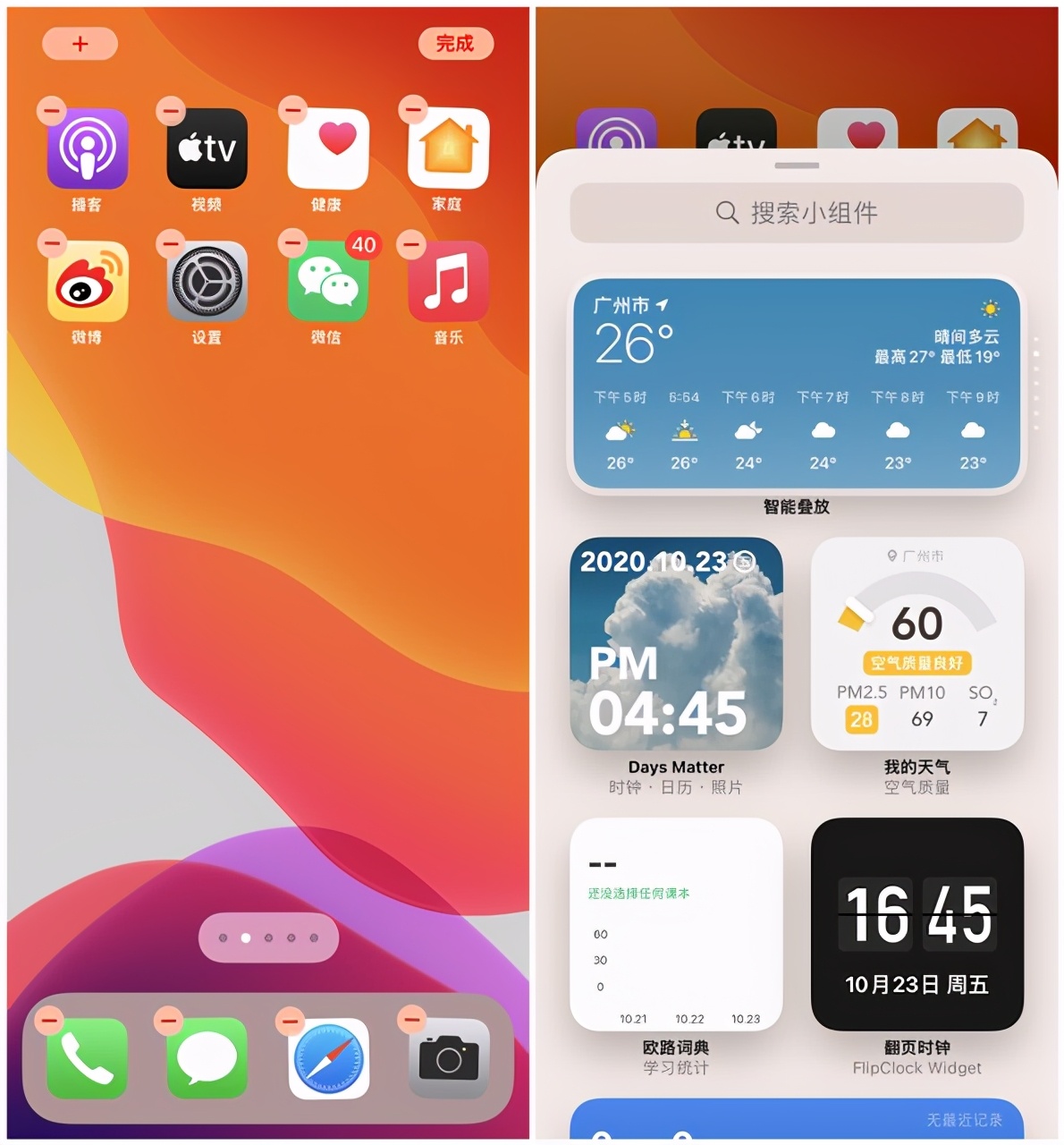 精选全网最好用的一批iOS小组件，让你的iPhone更精致