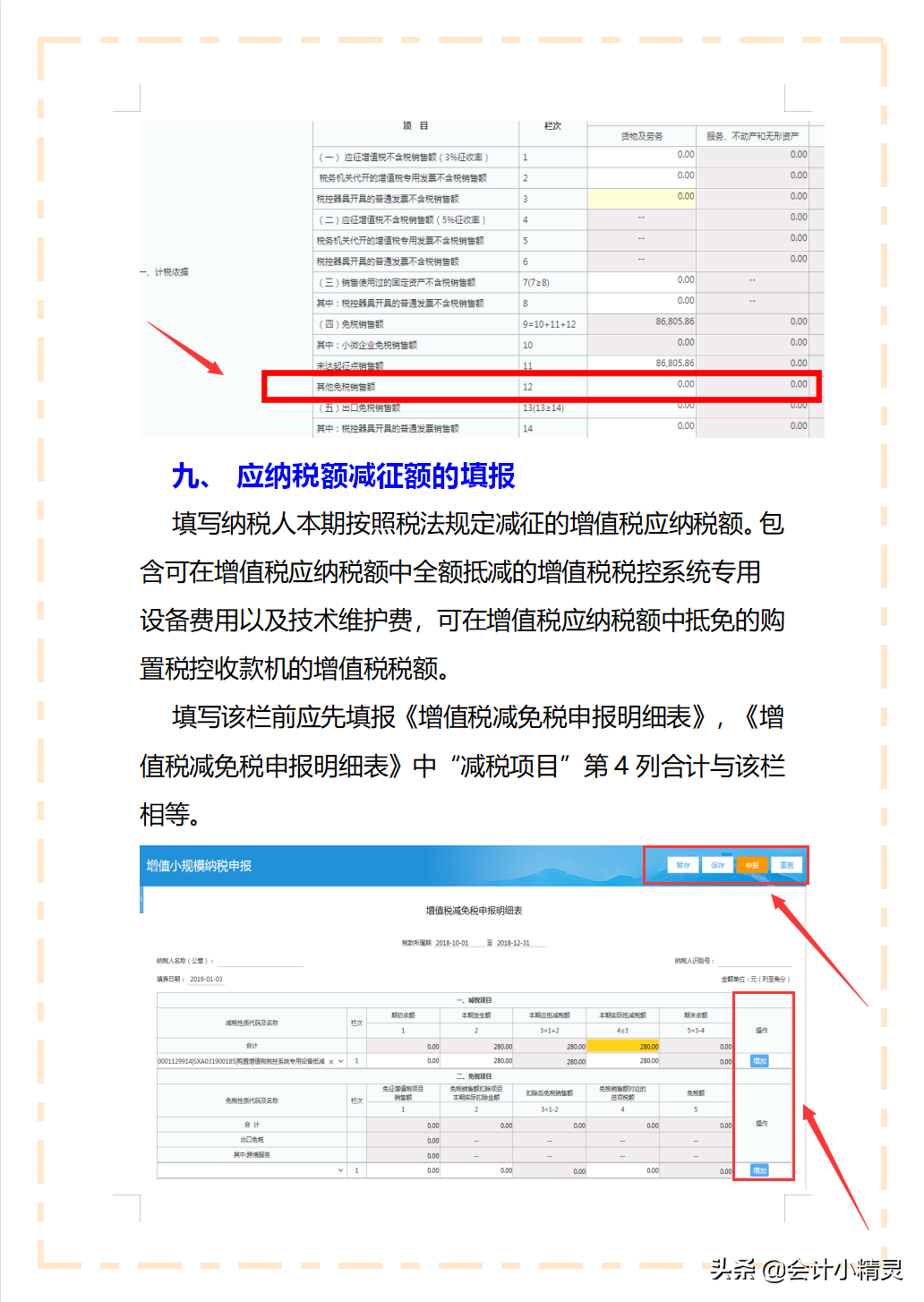 小规模如何报税,小规模公司如何纳税