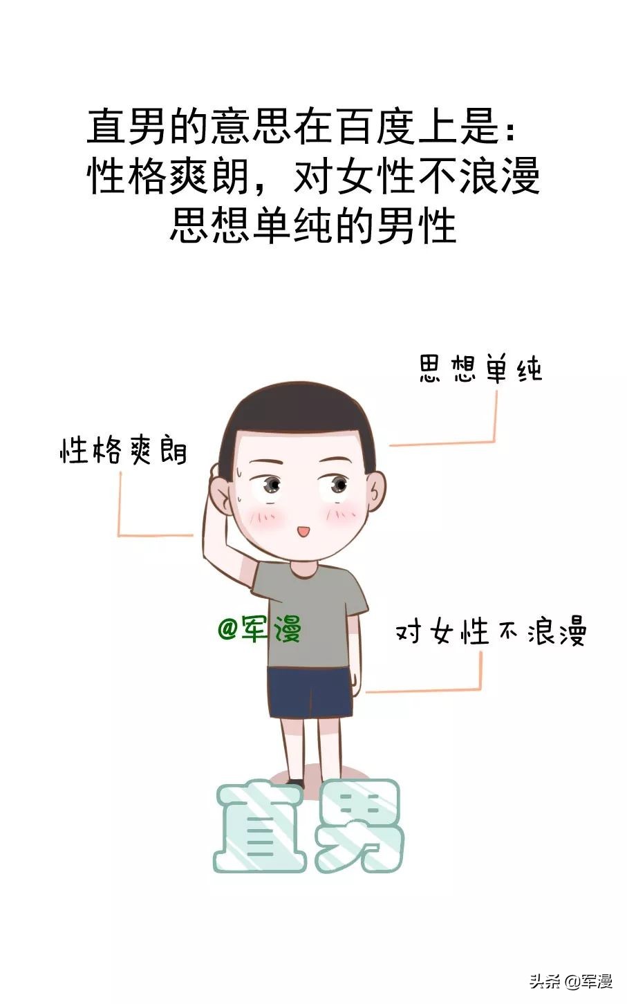 直男什么意思（为什么要和“直男”谈恋爱，姑娘们知道吗？）